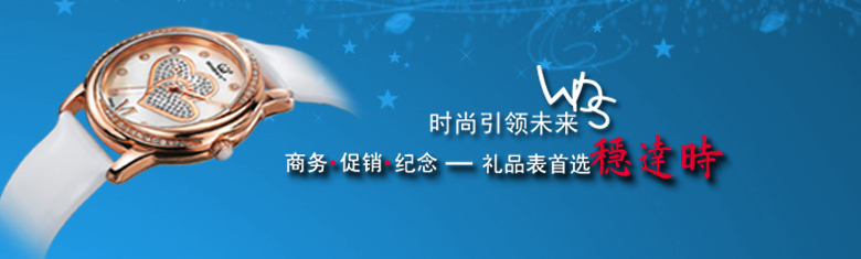 手表廠家-手表定制設(shè)計-品牌手表代工-穩(wěn)達時鐘表 廠家直銷