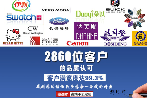 深圳手表廠&mdash;&mdash;穩(wěn)達時