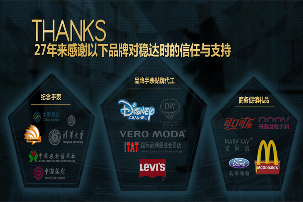 穩(wěn)達時手表生產廠家