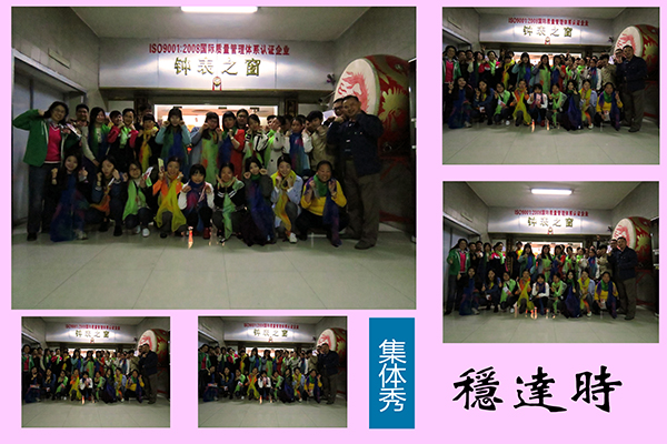 穩(wěn)達時手表廠家合影