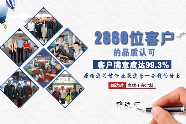 穩(wěn)達(dá)時(shí)手表定制廠家