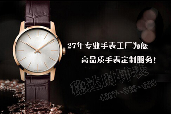 手表定制廠
