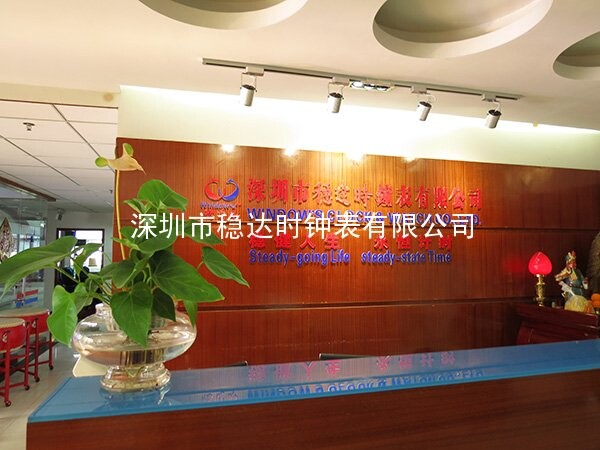 穩(wěn)達(dá)時深圳手表廠手表代工