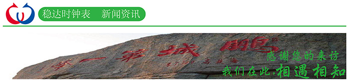 穩(wěn)達(dá)時(shí)禮品手表廠家