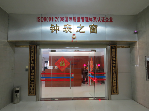 穩(wěn)達(dá)時(shí)鐘表廠