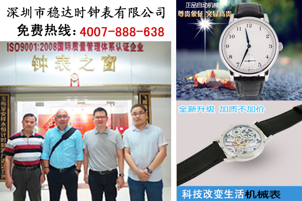 穩(wěn)達(dá)時(shí)手表定做廠家