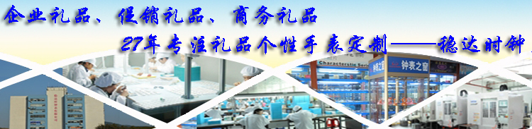 穩(wěn)達(dá)時(shí)禮品手表定制廠家