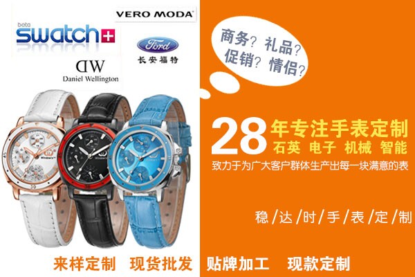 時(shí)尚手表定制廠家