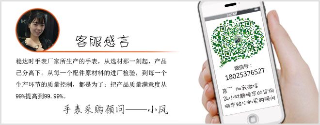 穩(wěn)達(dá)時手表定制廠家&mdash;&mdash;銷售經(jīng)理劉風(fēng)