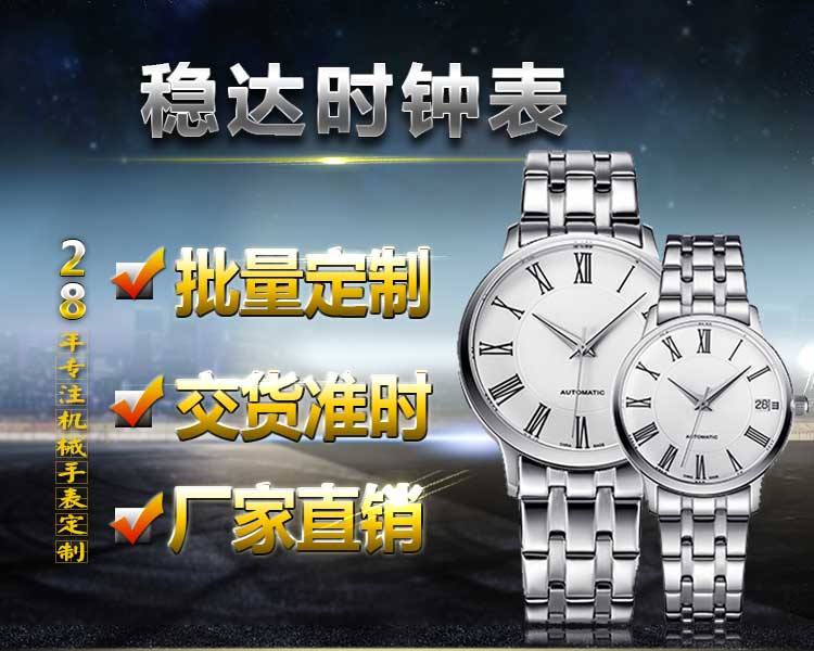 高端機械手表加工廠家直銷