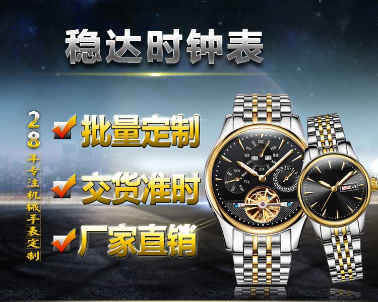 手表加工機械不銹鋼可定制_穩(wěn)達時手表廠家對接
