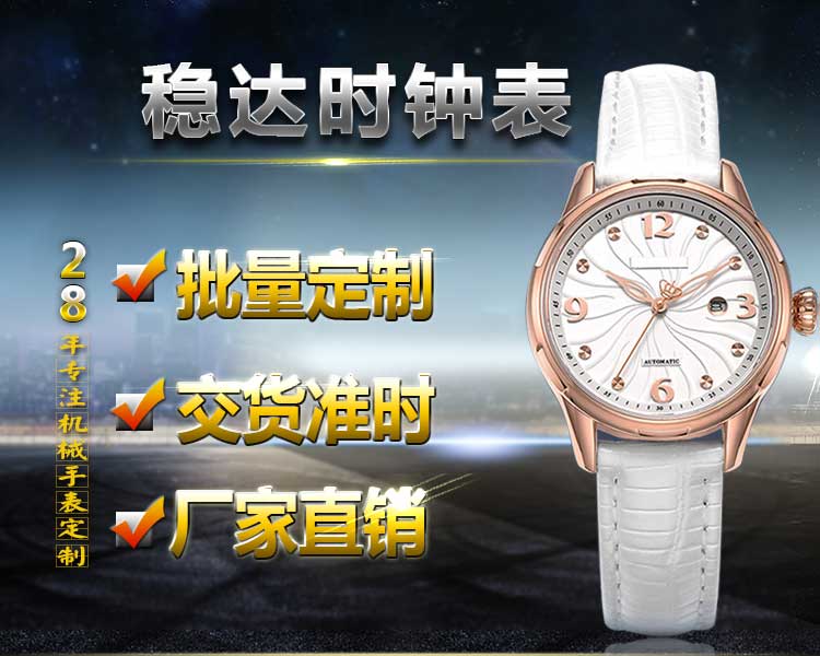 批量定制女士機械手表_穩(wěn)達時工廠直銷