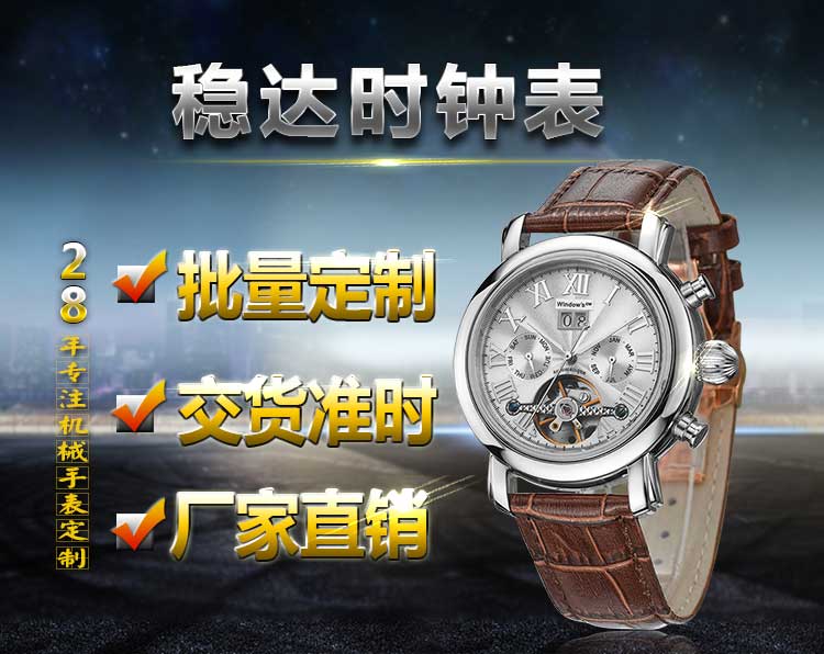 全自動(dòng)機(jī)械手表批發(fā) 廠家一手貨源可批量定制_穩(wěn)達(dá)時(shí)