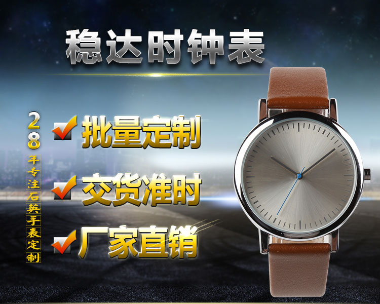 禮品表定制哪里好_穩(wěn)達時手表廠家1VS1量身設計