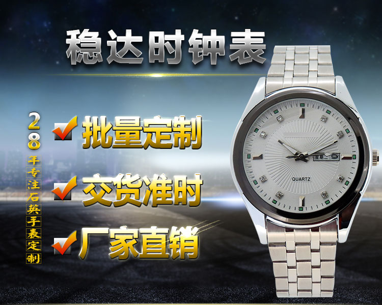 不銹鋼禮品手表廠家 資深手表定做經(jīng)驗(yàn)_穩(wěn)達(dá)時(shí)