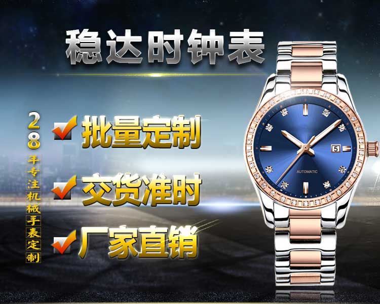 不銹鋼機械手表定制_穩(wěn)達時手表廠家500款式任你選擇