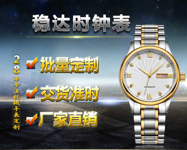 經(jīng)典款不銹鋼套裝手表定制_穩(wěn)達(dá)時(shí)來(lái)廠考察免費(fèi)接送