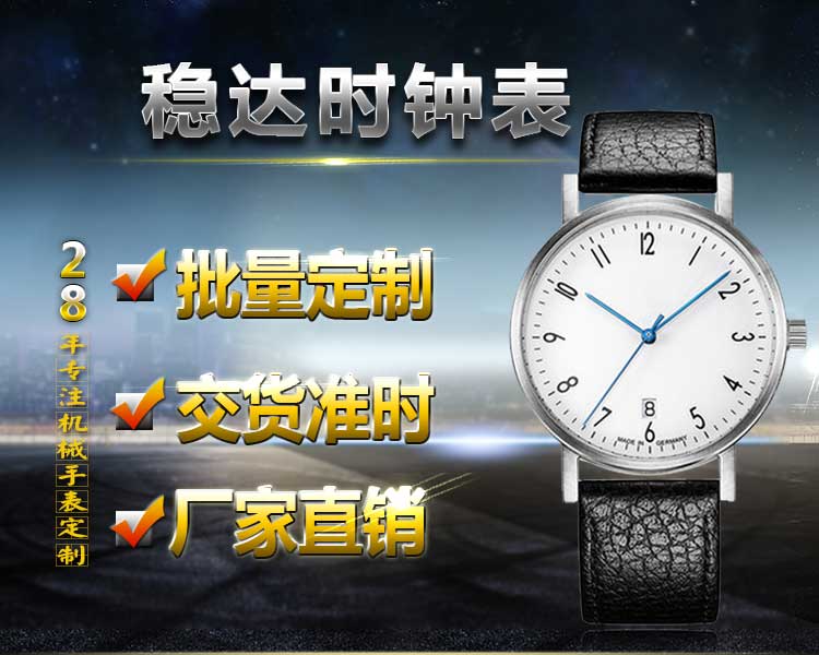 不銹鋼真皮石英手表定做_簡(jiǎn)約大氣款穩(wěn)達(dá)時(shí)量身設(shè)計(jì)