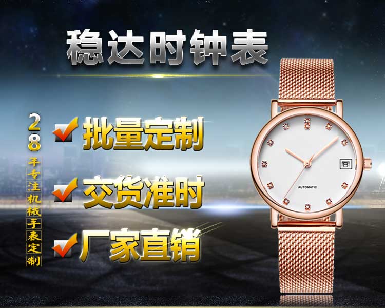 深圳定制女士手表去哪里找廠家_穩(wěn)達(dá)時(shí)鐘表