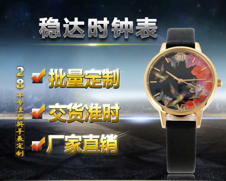 1對1設(shè)計服務(wù) 高端手表定制廠家花紋表定制_穩(wěn)達(dá)時